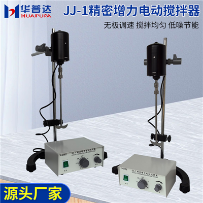 JJ-1大功率電動攪拌器(200W)